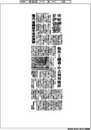 供給網リデザイン(4)電力、資機材不足が深刻