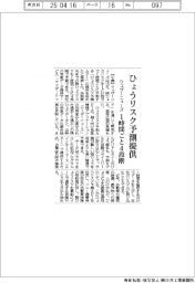 ウェザーニューズ、ひょうリスク予測提供 1時間ごと4段階