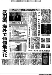 深層断面/武田薬、海外で価値最大化