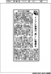 社説/米FRB利下げ観測 インフレ加速の〝兆し〟に警戒を