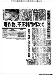 深層断面/著作物、不正利用相次ぐ 無断複製・共有「氷山の一角」