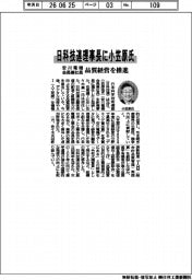 日科技連理事長に小笠原氏(安川電機会長兼社長) 品質経営を推進