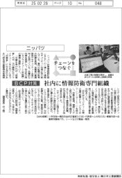 チェーンをつなぐ/ニッパツ 社内に情報防衛専門組織
