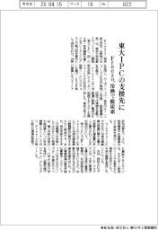 Freezo、東大IPCの支援先に 冷熱で脱炭素
