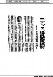 ニデック、社長含め役員変更検討 大規模減損処理も