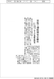 京大、室温で100時間の安定動作確認 フッ化物電池の起電力向上する電解液開発