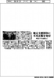 埼玉りそな銀など、地元支援団体に不用衣類を寄付