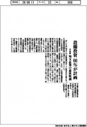 埼玉企業、今年度設備投資の意欲堅調 66%が計画