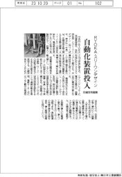 RYOKAとスリーワンデザイン、圧縮空気駆動の自動化装置投入