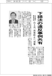 下請法の違反事例共有 自工会、再発防止へ対策