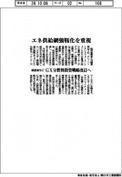 エネ供給網強靱化を重視 経産省など、GX分野別投資戦略改訂へ