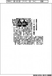 イトーキ、農水省と協定 建築物の木材利用促進