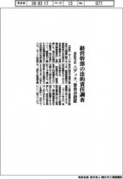 ニデック、経営幹部の法的責任調査 会計不正で委員会設置