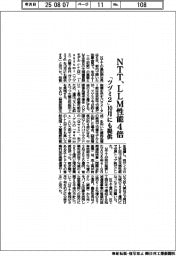 NTT、LLM性能4倍 「ツヅミ2」10月にも提供