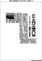 SMFL、PPA向け太陽光2.7倍143万kW 1000億円超投資