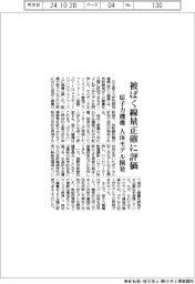 原子力機構、被ばく線量正確に評価 人体モデル開発