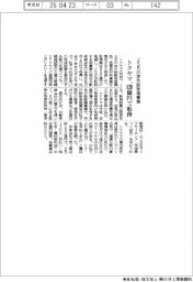 トクヤマ、JSRの体外診断薬事業を820億円で取得