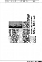 東芝、送変電機器の生産能力2倍超 日印350億円追加投資