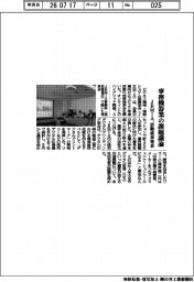 事務機器業の課題議論 JBMIA、活動成果発表