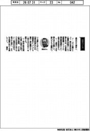経営ひと言/日本貿易振興機構横浜貿易情報センター・西田吉彦会長「県央から海外へ」