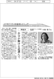 ピオニエとして 女性リーダーの気持ち/明電舎 執行役員ガバナンス本部長兼法務部長・小島裕子氏