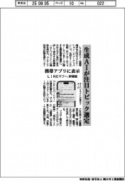 LINEヤフー、生成AIが注目トピック選定し携帯アプリに表示