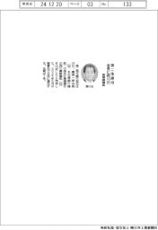 第二地銀協会長に西川義教氏(愛媛銀頭取)