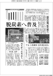 深層断面/環境建材・資材、脱炭素へ普及