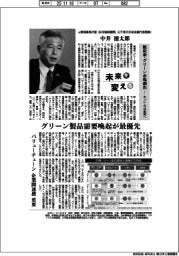 未来を変える/元環境事務次官(日本製鉄顧問、三千年の未来会議代表理事)・中井徳太郎
