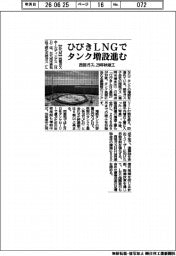 西部ガス、ひびきLNGでタンク増設進む 29年秋竣工
