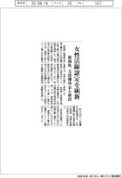 新潟県、女性活躍認定を刷新 支援補助金も新設