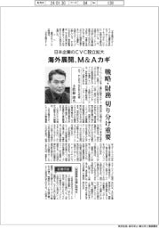インタビュー/AT PARTNERS代表・土佐林淳氏 日本企業のCVC海外展開、M&Aカギ