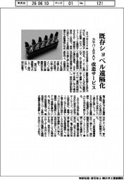 カヤバ・ARAV、既存ショベル遠隔化 改造サービス