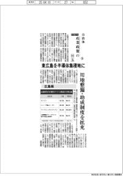 2025自治体 産業政策の目玉(8)広島県 東広島を半導体集積地に