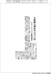 早大、光駆動有機結晶の出力3・7倍 AIで分子構造抽出
