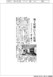 コマツNTC、新5軸MC 加工状態 DXで監視