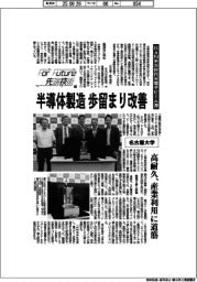 For Future先端技術(184)名古屋大学 GaN系次世代光電子ビーム源