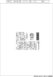 経営ひと言/マルヤス・野村俊夫社長「いざ欧州進出」