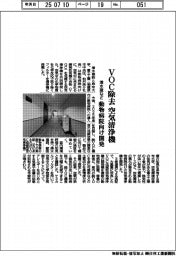 清水建など、VOC除去 空気清浄機 動物病院向け開発