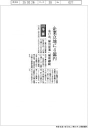 水戸市25年度予算、企業立地に4億円