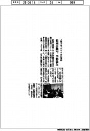 長岡会議所、人材不足・デジタル化対応の活動強化