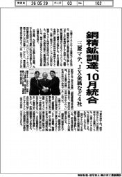 銅精鉱調達、10月統合 三菱マテ、JX金属など4社