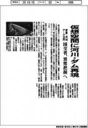 国交省、仮想空間に河川・ダム再現 衛星・流域データ活用 異常把握へ