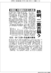 鉄鋼、二重苦襲う 米関税、中国鋼材の流入助長