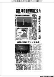 銀行、宇宙関連産業に注力 異業種参入・新興後押し