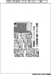 双日テックイノベ、既存システム導入効果向上へ基盤提供