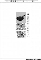 ドウシシャ/表面滑らか こびりつきにくいフライパン