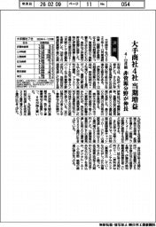 大手商社の4-12月期、4社当期増益 非資源分野が伸長