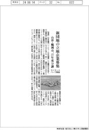山形・鶴岡市、新団地の立地企業募集