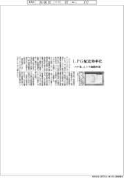 パナソニックオートモーティブ、LPG配送効率化 AIで経路作成